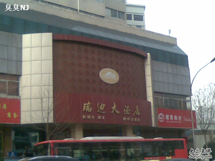 酒店賓館項(xiàng)目案例:南京瑞迪大酒店